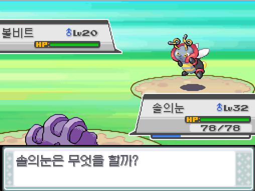 포켓몬 트레이너 연가람의 포켓몬 6 vs 포켓몬 매니아 준재의 포켓몬 2 → 1 포켓몬 매니아 준재는 볼비트를 내보냈다! 솔의눈은 무엇을 할까?
