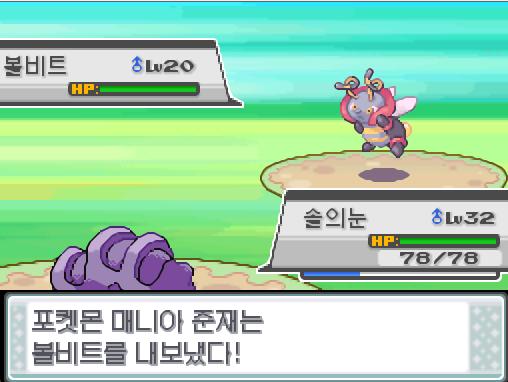 포켓몬 트레이너 연가람의 포켓몬 6 vs 포켓몬 매니아 준재의 포켓몬 2 → 1 포켓몬 매니아 준재는 볼비트를 내보냈다! 솔의눈은 무엇을 할까?