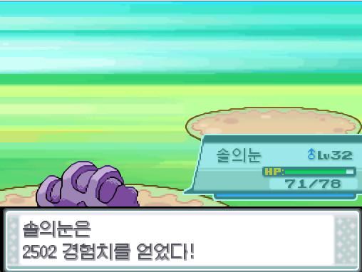 솔의눈의 드래곤 크루! 상대 볼비트는 쓰러졌다! 솔의눈은 2505 경험치를 얻었다! 솔의눈은 레벨 33으로 올랐다! 솔의눈은 새로 화염방사를 배