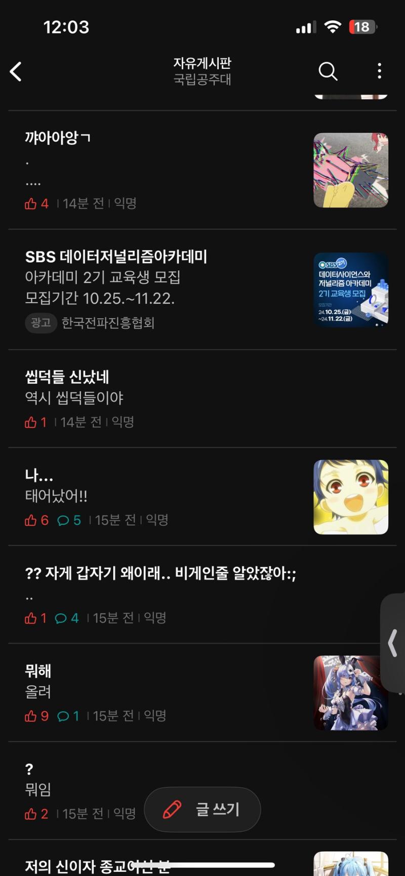 >>254 이거 보니까 동덕여대 사건으로 개판나서 그거 밀어낸다고 도배 하는거 같은데 보면 블아만 있는것도 아니고 그냥 에타 전체가 개판이야 일