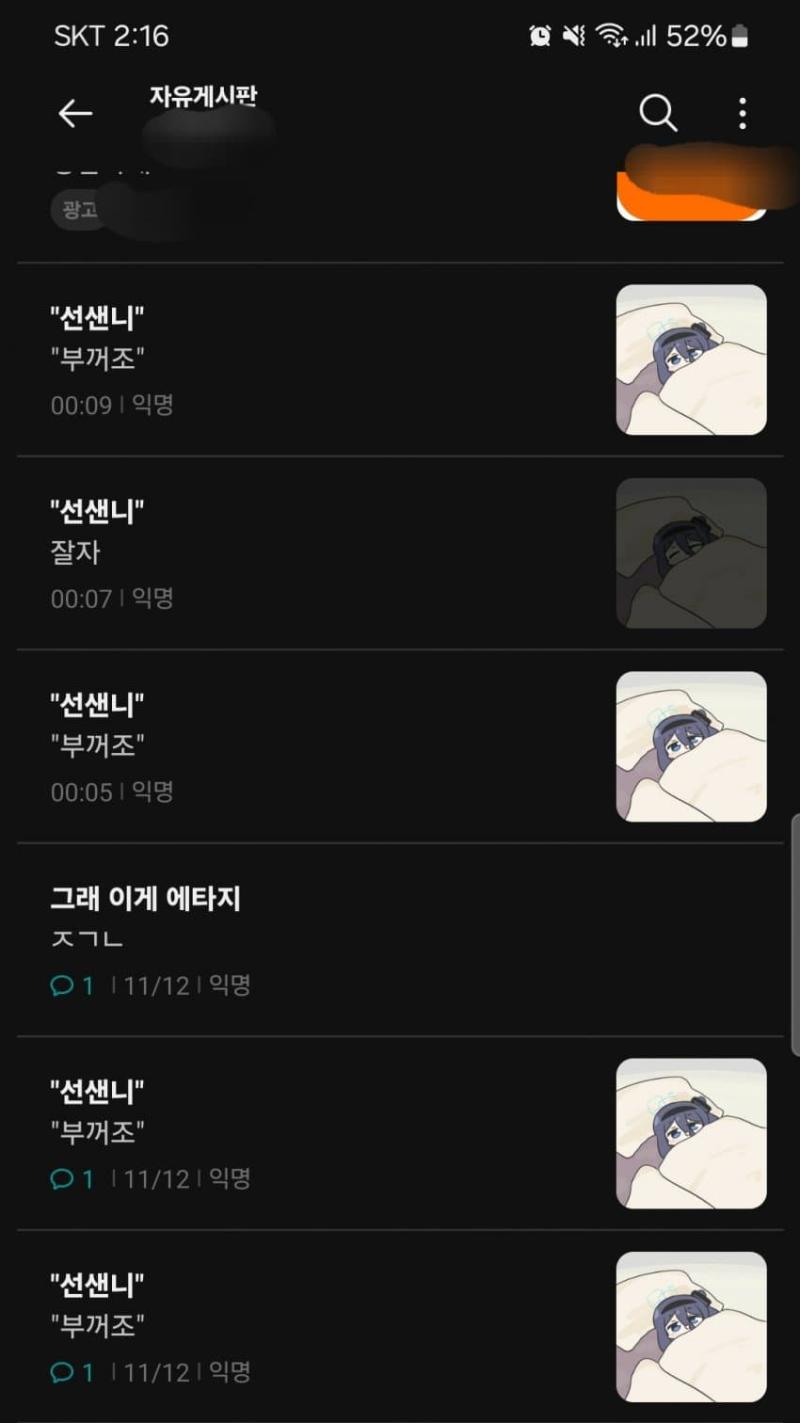 아니 이새끼들 왜 에타에서 도배질이지? 이해가 안가네