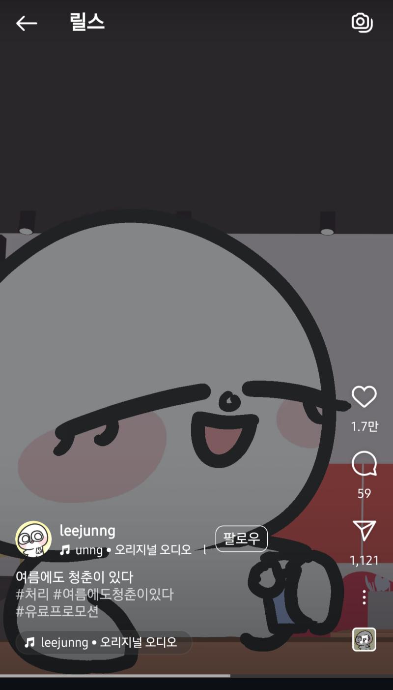 ?????????? 동생 인스타 스토리 보고 릴스 넘기며 보고 있었는데 노래 목소리가 처리님 같길래 오 처리님 노래같다 하고 내용 눌러서 확인해