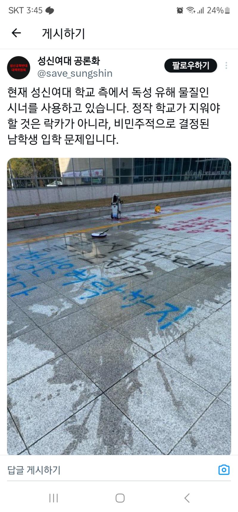 학교 본부에서 이러는 게 말이 돼???????? 진짜 세상 미친 것 같아