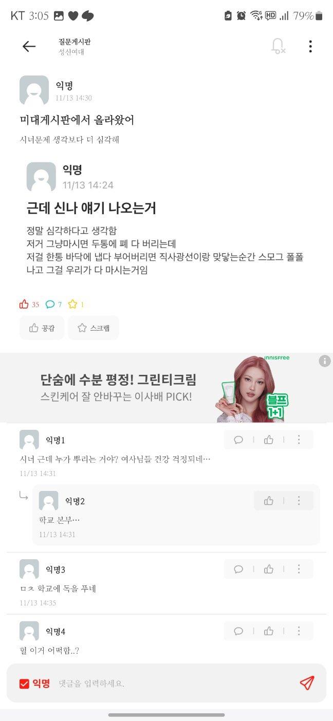 학교 본부에서 이러는 게 말이 돼???????? 진짜 세상 미친 것 같아