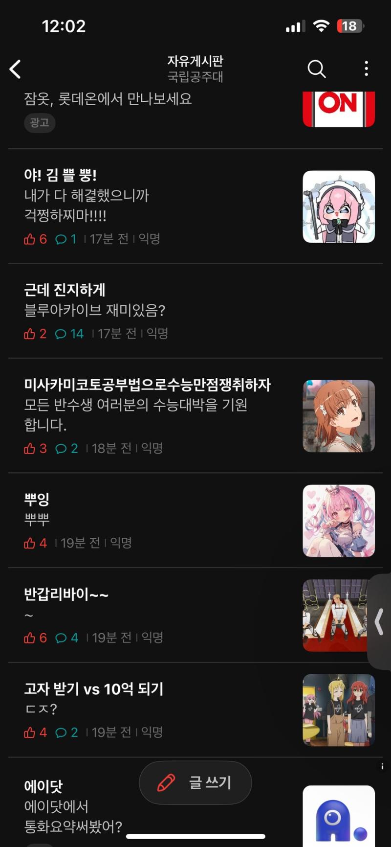 >>254 이거 보니까 동덕여대 사건으로 개판나서 그거 밀어낸다고 도배 하는거 같은데 보면 블아만 있는것도 아니고 그냥 에타 전체가 개판이야 일