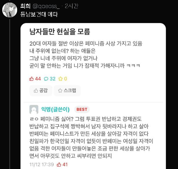 >>194 진짜 쟤네 지랄똥을싼다ㅋㅋㅋㅋㅋㅋㅋㅋ세상에 반페미인 여성들도 얼마나 많은데 무슨 한국 20대 여성 절반 이상이 페미니스트라고 단정쳐지