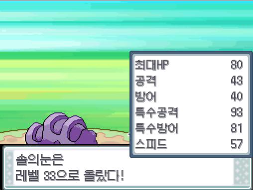 솔의눈의 드래곤 크루! 상대 볼비트는 쓰러졌다! 솔의눈은 2505 경험치를 얻었다! 솔의눈은 레벨 33으로 올랐다! 솔의눈은 새로 화염방사를 배