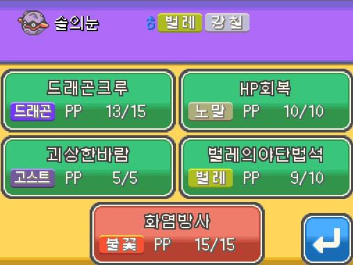 솔의눈의 드래곤 크루! 상대 볼비트는 쓰러졌다! 솔의눈은 2505 경험치를 얻었다! 솔의눈은 레벨 33으로 올랐다! 솔의눈은 새로 화염방사를 배