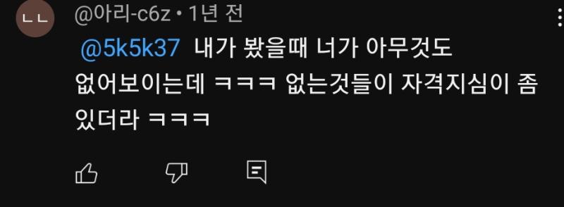 지는 당당하게 악플쓰면서 자격지심 ㅇㅈㄹ 사람은 본인 한테 부족한거 나올때 그말부터 내뱉는다고 그려던데 쳐 찔리니까 나오는것봐 말끝마다 손 개떼