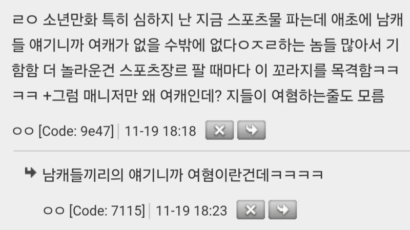 그리스식 여혐 염불 여캐충들 이젠 하다하다 그냥 소년만화도 아니고 남자스포츠 만화도 남캐만 많이나와서 여혐이랜다ㅋㅋㅋㅋ 스포츠라는게 원래 여자경