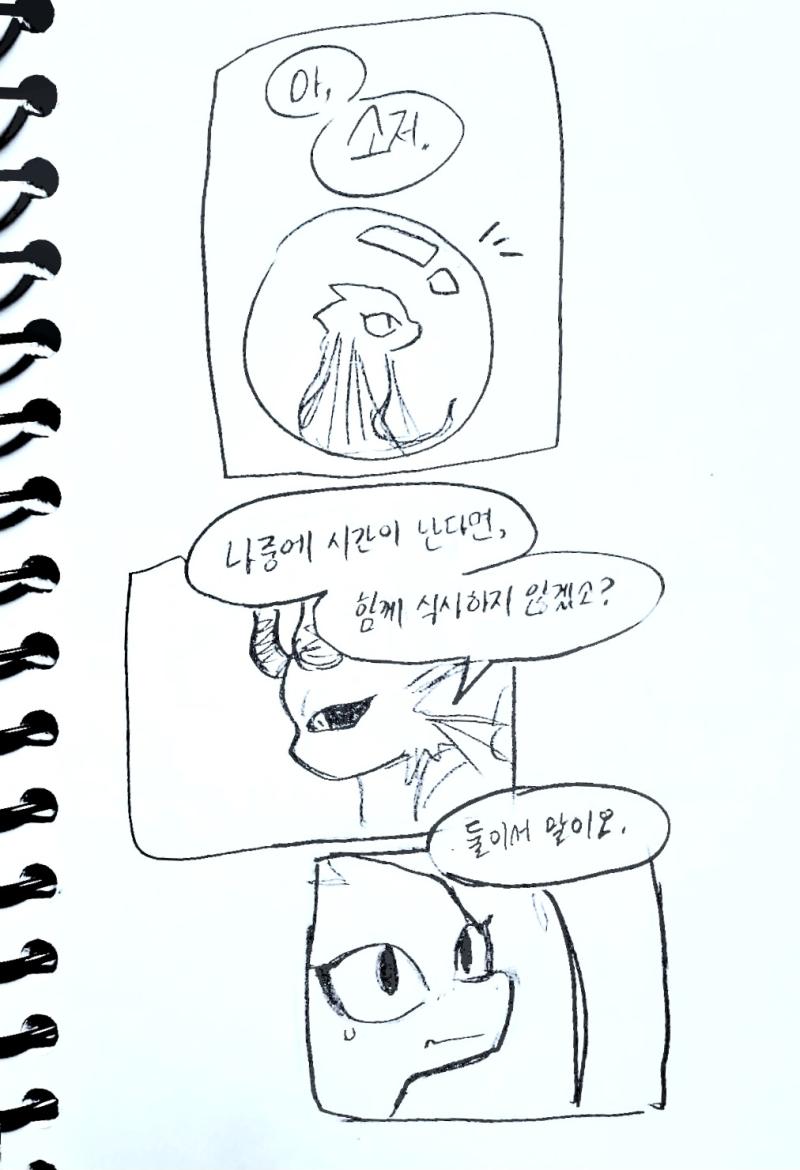 (시간이 잠깐 나서 스토리 약간 진행만 하고 후딱 가겠습니다... 앵커는 없지만... 컴퓨터를 못써서 손그림이지만... 으엉ㅇ어어 나도 진행하고