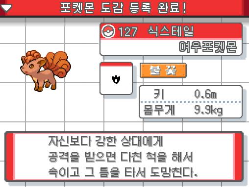 연가람은 하이퍼볼을 썼다! 신난다! 식스테일을 붙잡았다! 식스테일 여우포켓몬 HP:43-공격:60-방어18-특수공격:84-특수방어19-스피드:7