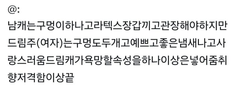 ㅁㅊ 여자는 구멍두개라 예쁘고 사랑스러워 이러네