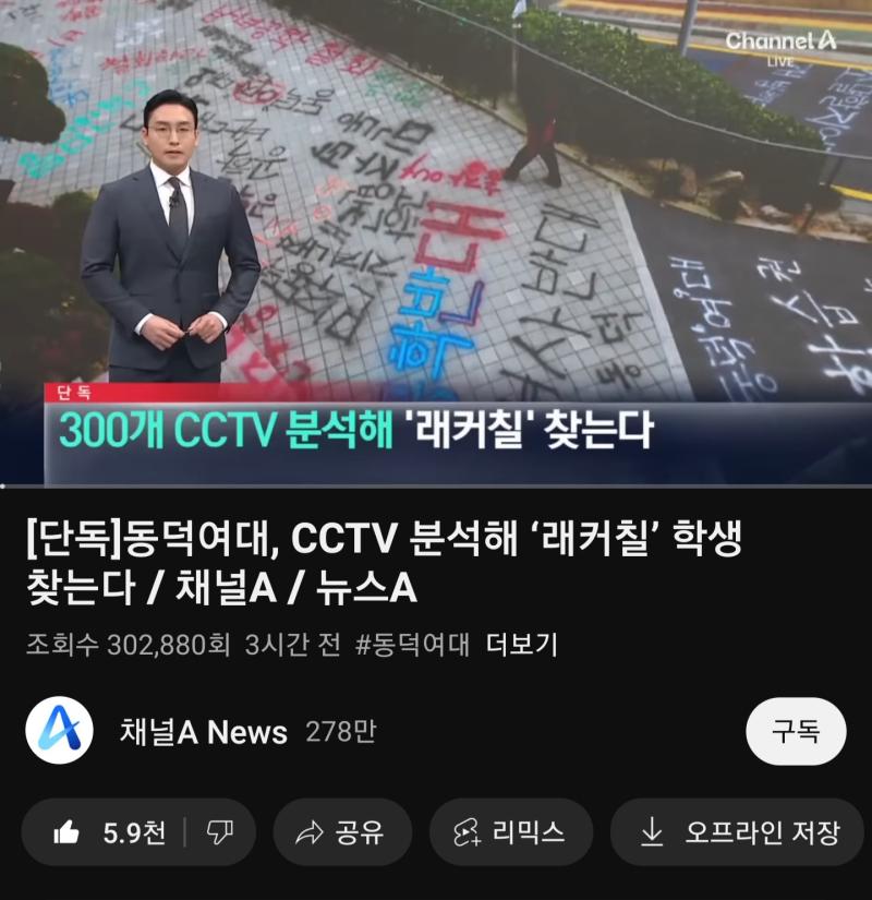 Cctv 분석해서 락카칠한 학생들 찾는다네... 너무 사이다야 진짜 학교랑 나라에서 봐주지 않았으면 좋겠고 이걸 계기로 한국에 레디컬 페미니즘