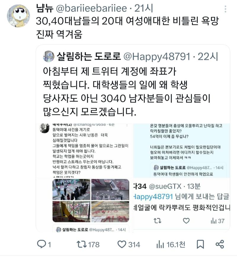 폭력시위를 폭력시위라고 했을뿐인데 왜 이게 남성들의 20대 여성에 대한 뒤틀린 욕망인지 이해 1도 안간다...남자들이 폭력시위한다고 시위 참여한