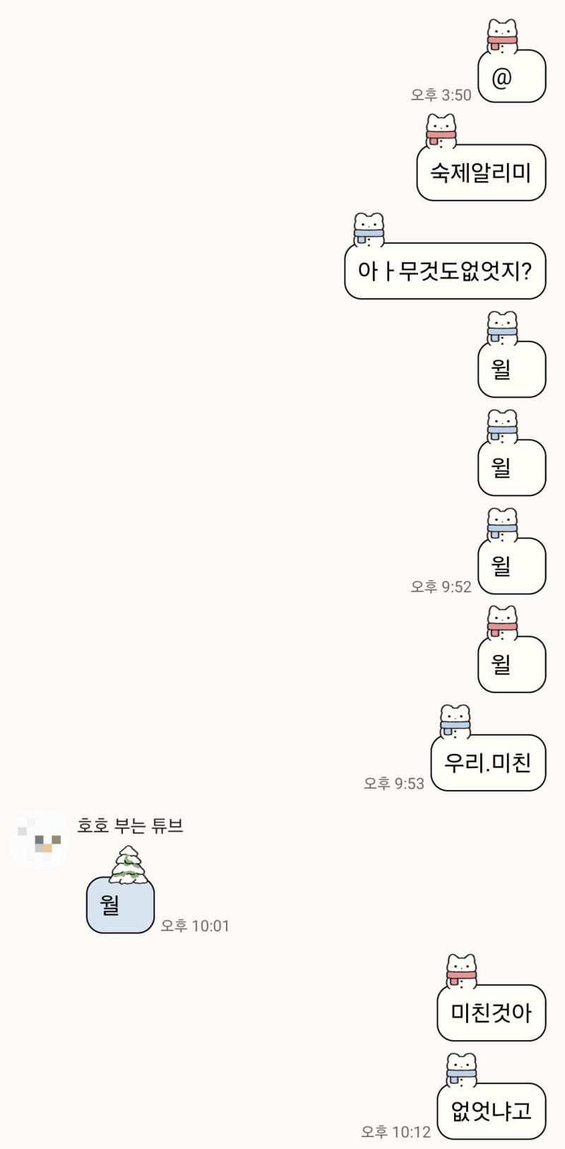 영원히서로제대로된대답을안함 진짜영원히