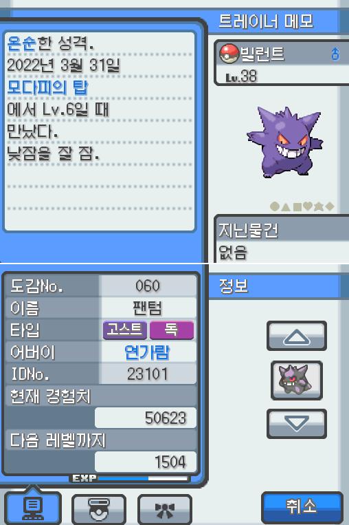 Lv.38 빌런트 (팬텀, 그림자 포켓몬) 낮잠을 잘자고 온순한 성격 모다피의 탑에서 만났다. 생명을 빼앗으려고 정한 먹이의 그림자에 숨어들어