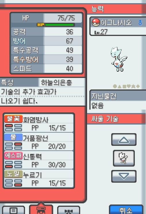 Lv.27 이그나시오 (토게틱, 행복 포켓몬) 혈기가 왕성하고 얌전한 성격 포켓몬 할아버지가 인주시티에서 찾아서 연가람이 공박사가 있는 무궁마을