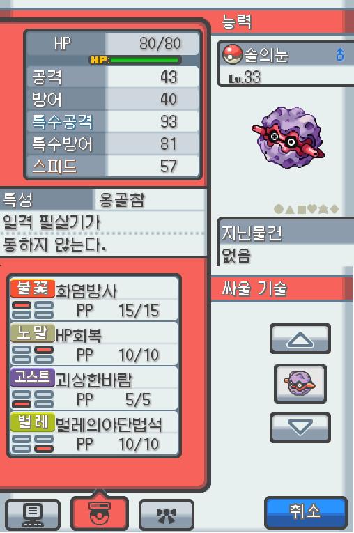 Lv.33 솔의눈 (쏘콘, 도롱이벌레 포켓몬) 호기심이 강하고 명량한 성격 29번도로에서 만났다, 나무에 붙어있는 채로 안 움직인다. 단단한 껍