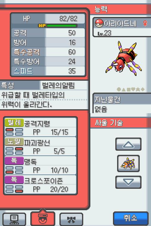 Lv.23 아리아드네 (아리아도스, 롱다리 포켓몬) 장난을 좋아하고 냉정한 성격 31번도로에서 만났다, 항상 엉덩이에서 나오는 특별한 꼬리의 실
