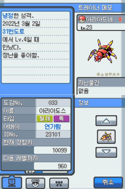 Lv.23 아리아드네 (아리아도스, 롱다리 포켓몬) 장난을 좋아하고 냉정한 성격 31번도로에서 만났다, 항상 엉덩이에서 나오는 특별한 꼬리의 실