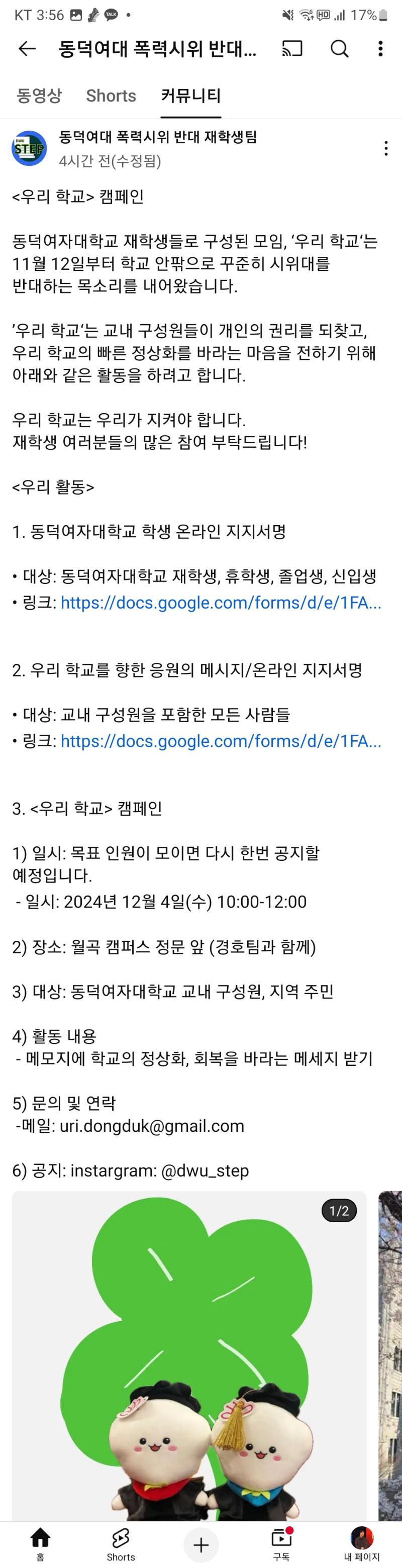 폭력시위 반대팀이 시위 반대 지지 서명 올렸어! 링크는 외부인도 메시지 남길 수 있는 거고 혹시 해당 학교랑 직접적인 연관이 있으면 반대팀 유튜