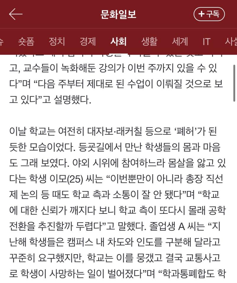 >>73 그 사망사건도 원래부터 문제의 길 재학생들게 위험하다고 시위 없이 학생측이 논의했는데 학교측이 무시로 일갈하다가 재학생 한 명 사망사고