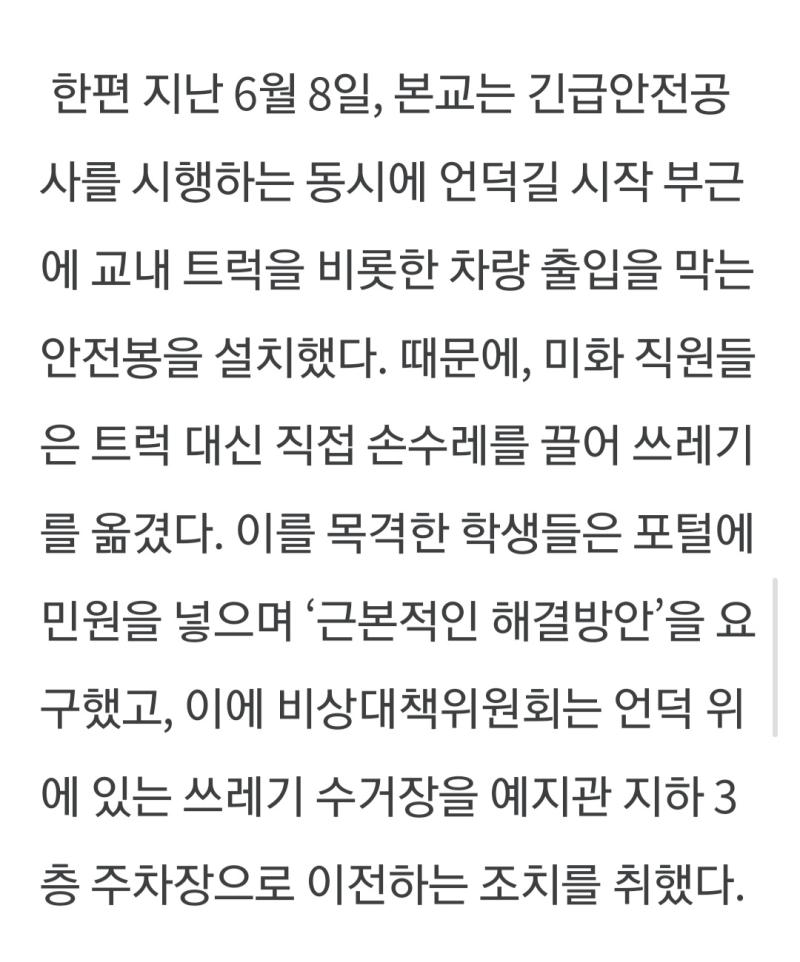 >>72 1짤은 알몸남 사태 이후 학교 대처 2, 3짤은 학내 교통사고 이후 학교 대처 기사 찾아보면 다 나와 뭐 정수기랑 책걸상 교체는 학내