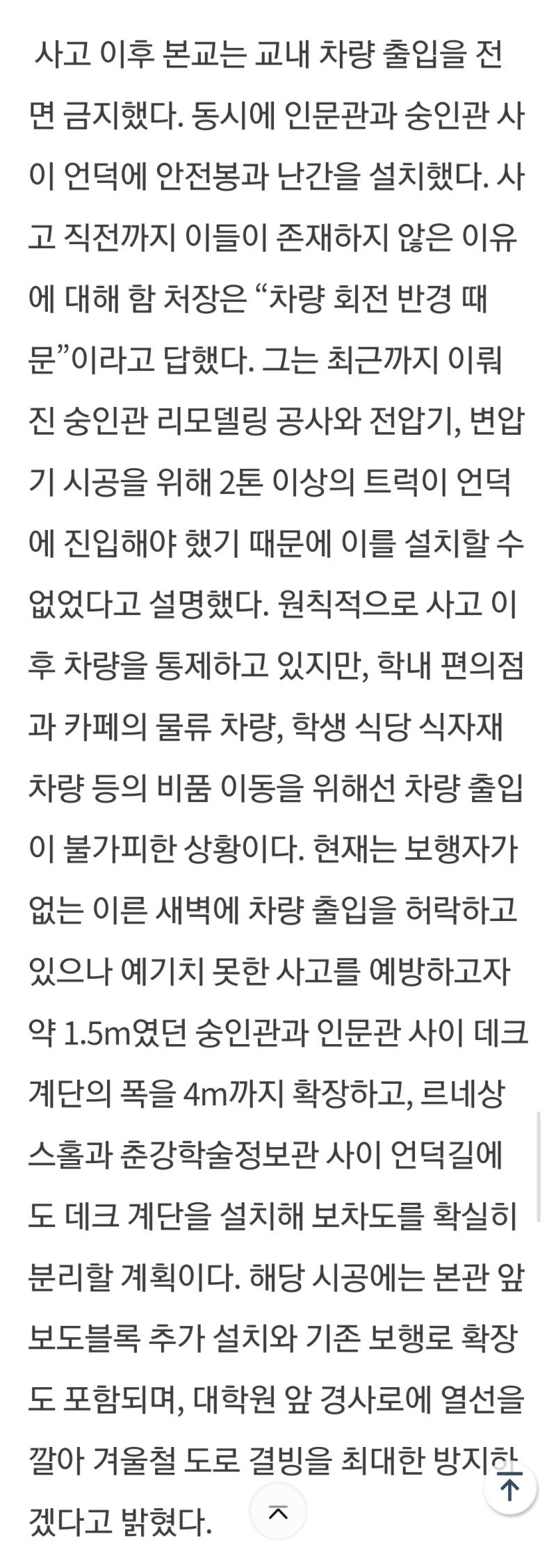 >>72 1짤은 알몸남 사태 이후 학교 대처 2, 3짤은 학내 교통사고 이후 학교 대처 기사 찾아보면 다 나와 뭐 정수기랑 책걸상 교체는 학내