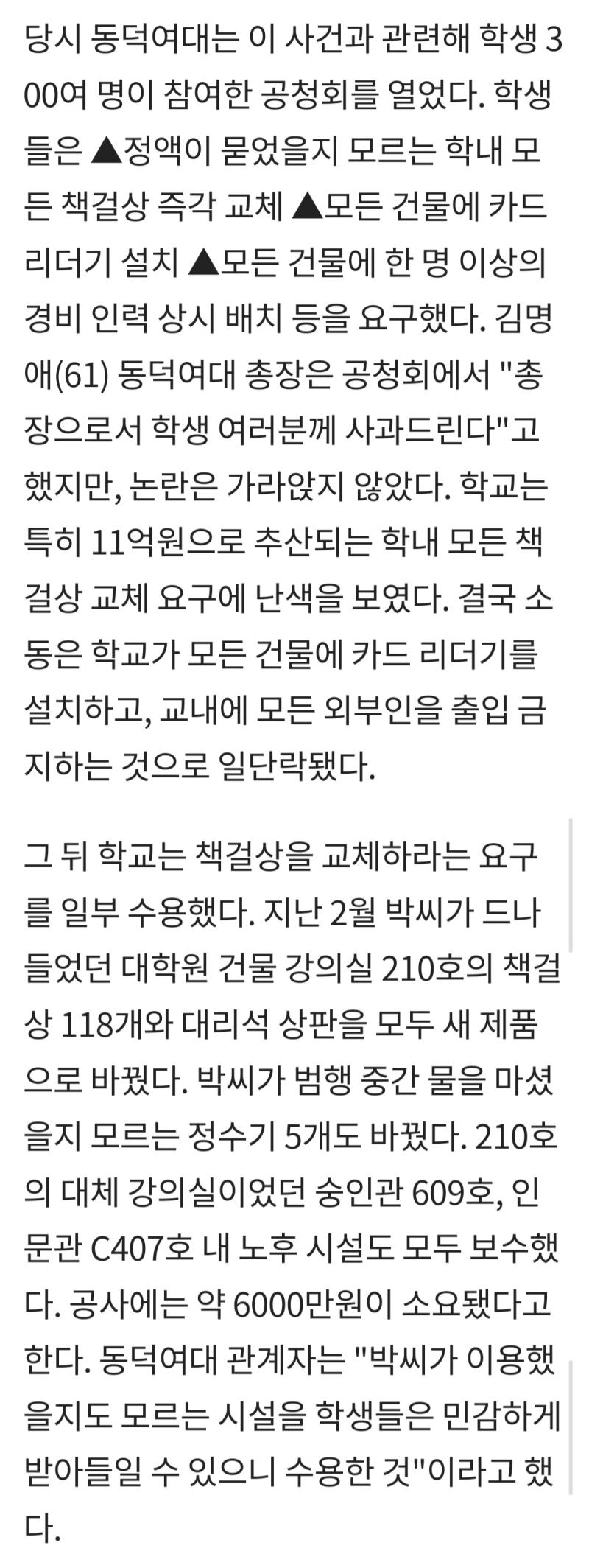 >>72 1짤은 알몸남 사태 이후 학교 대처 2, 3짤은 학내 교통사고 이후 학교 대처 기사 찾아보면 다 나와 뭐 정수기랑 책걸상 교체는 학내