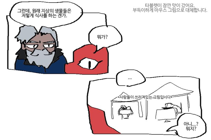 아니 이게 무슨 일이야! 식당의 손님들이 식탁에 엎드리고 있다! "...식곤증으로 잠든 걸까? 아니면 음식이 너무 맛이 없었나?" 고래씨는 음식