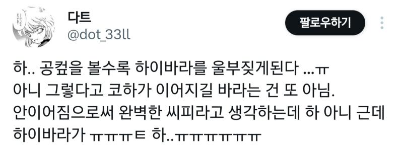 왜 코하 파는걸로 뭐라 하냐 징징대는 하빠(공컾 나올 때마다 좆같은 하이바라 타컾을 비벼댄다고 본인 스스로 말하며) 맨날 왜 코하한테만 뭐라고