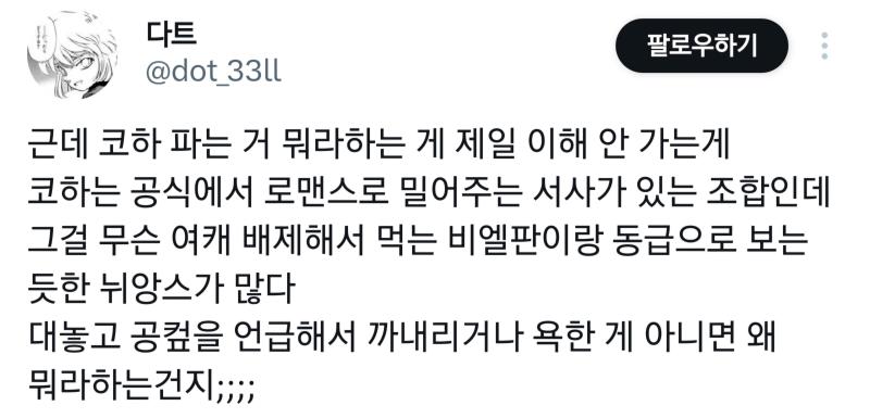 왜 코하 파는걸로 뭐라 하냐 징징대는 하빠(공컾 나올 때마다 좆같은 하이바라 타컾을 비벼댄다고 본인 스스로 말하며) 맨날 왜 코하한테만 뭐라고