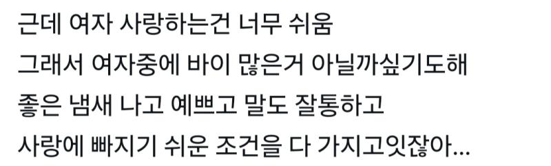이거야말로 여자에 대한 편견을 조장하는거 아님? 환상속의 예쁜여자만 좋아하는거면서 억지레즈행세하는거 짜친다
