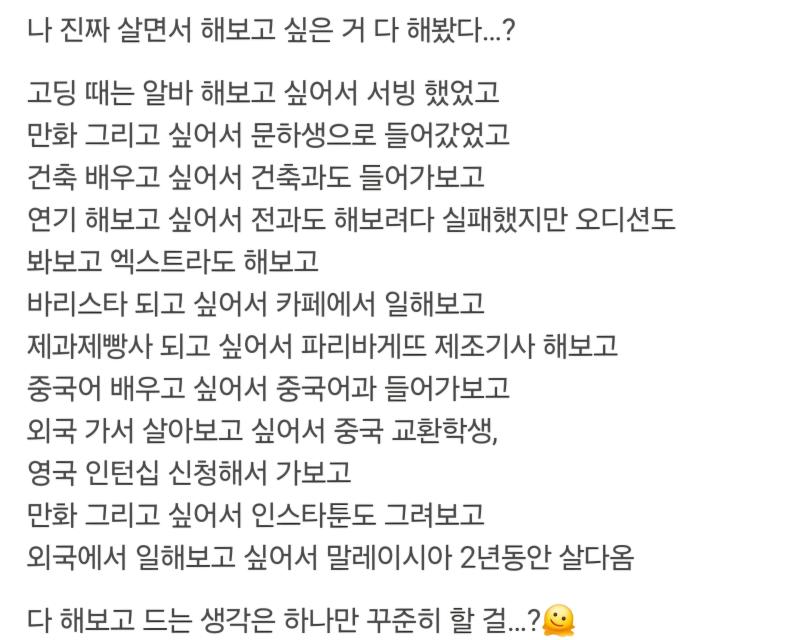 이런 글들 보면 자꾸 후회함. 지금까지 너무 대충 살아서 뭘 이룬게 없다는 생각땜에. 귀찮음과 우울함에 시간 너무 허투루 보냈어. 봐아 퇴사하고