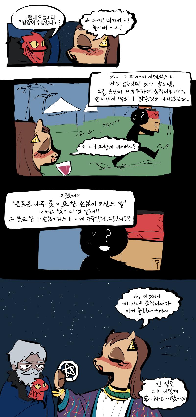 # 현재 아야의 호감도 : 35 폰트땜에 말을 알아듣기가 더 빡세졌는데 대충 주방장이 오늘따라 분주했고, 왜 그러냐고 물어보니까 오늘은 중요한