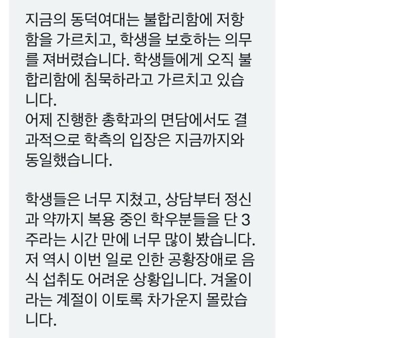 그 여대 재학생이 트위터 유명 렏펨 렉카에게 보낸 디엠 걍 이젠 어이없어서 뭐라고 해야할지도 모르겠음 얘넨 끝까지 지들만 피해자고 보상 받아야한