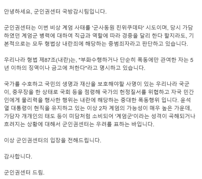 >>464 이건 이해의 문제가 아니라 국방부에서 해당 민간인에게 위협한 군인이랑 속한 군인들 엄연히 내란죄라고 못 박았는데 쉴드칠 걸 쳐야지..