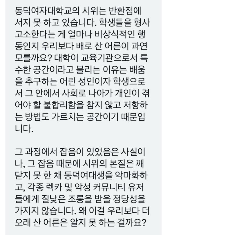 그 여대 재학생이 트위터 유명 렏펨 렉카에게 보낸 디엠 걍 이젠 어이없어서 뭐라고 해야할지도 모르겠음 얘넨 끝까지 지들만 피해자고 보상 받아야한