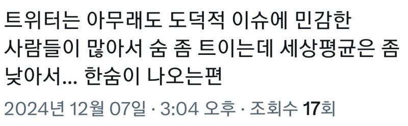 정치에 관심없는 사람 다 무지하다고 지랄하는거 존나 꼴보기싫다 스트레스 받고싶지 않아서 일부러 피하는걸수도있고 무엇보다 신경쓰고싶지 않을수도 있