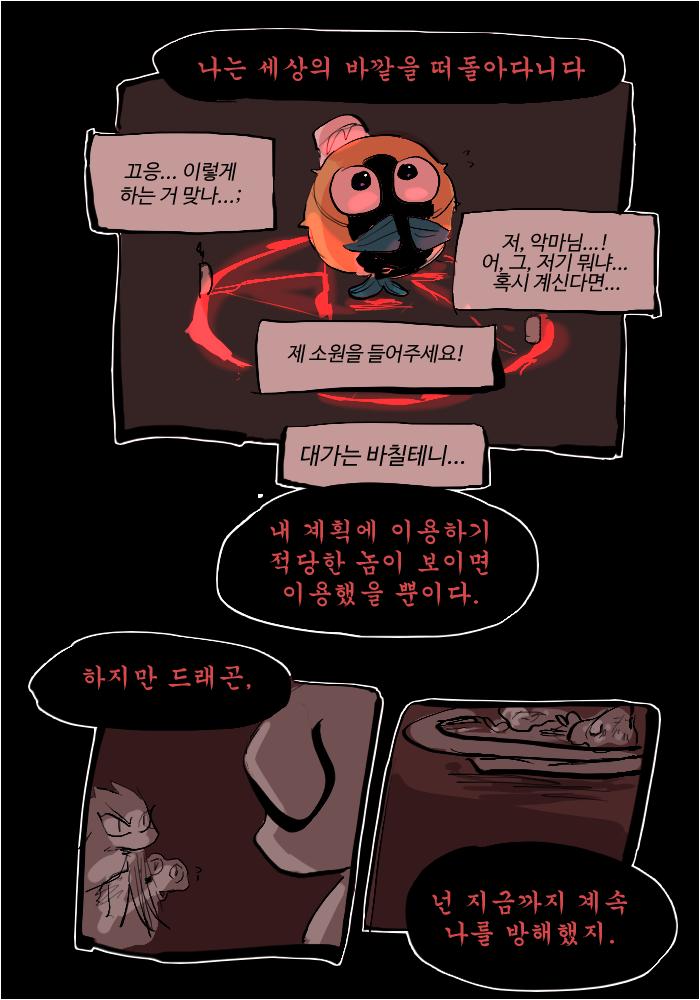 드리오드... 적어도 나는 처음 듣는 이름이다. 그가 누구이고 무슨 일이 있었고 목적이 뭐든간에 ...싸움은 피할 수 없을 것 같다.