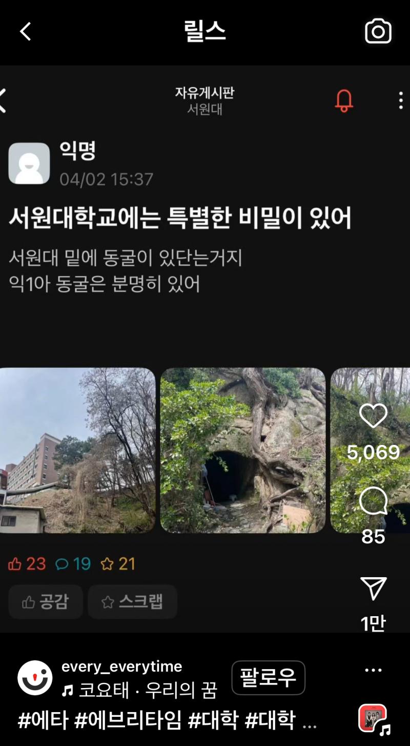 >>29 데자뷰…? 서원대 밑에는 동굴이 있다