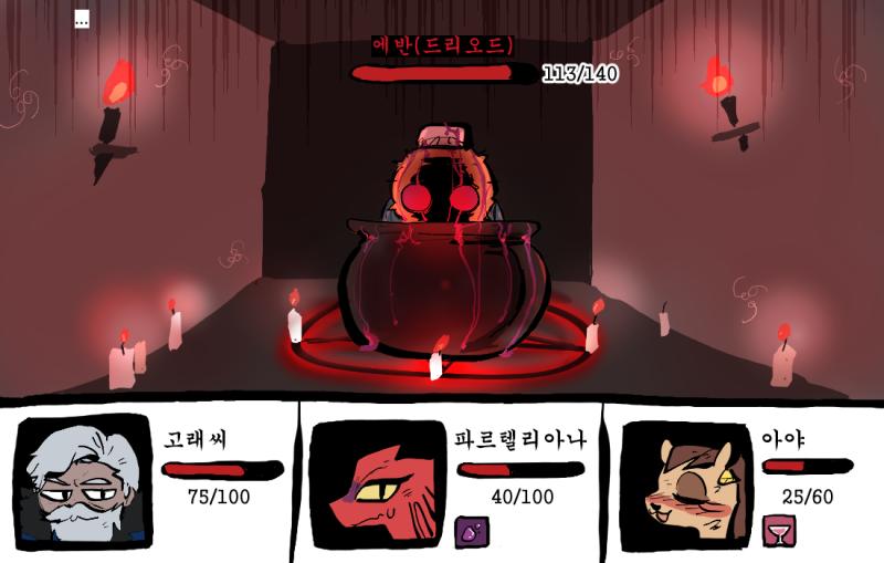(첫 사진 약간의 스크롤 주의?) 아야는 독 상태이상이 풀렸다. 드리오드는 이번 턴에 고래씨를 공격하려고 한다. dice(20,40) value