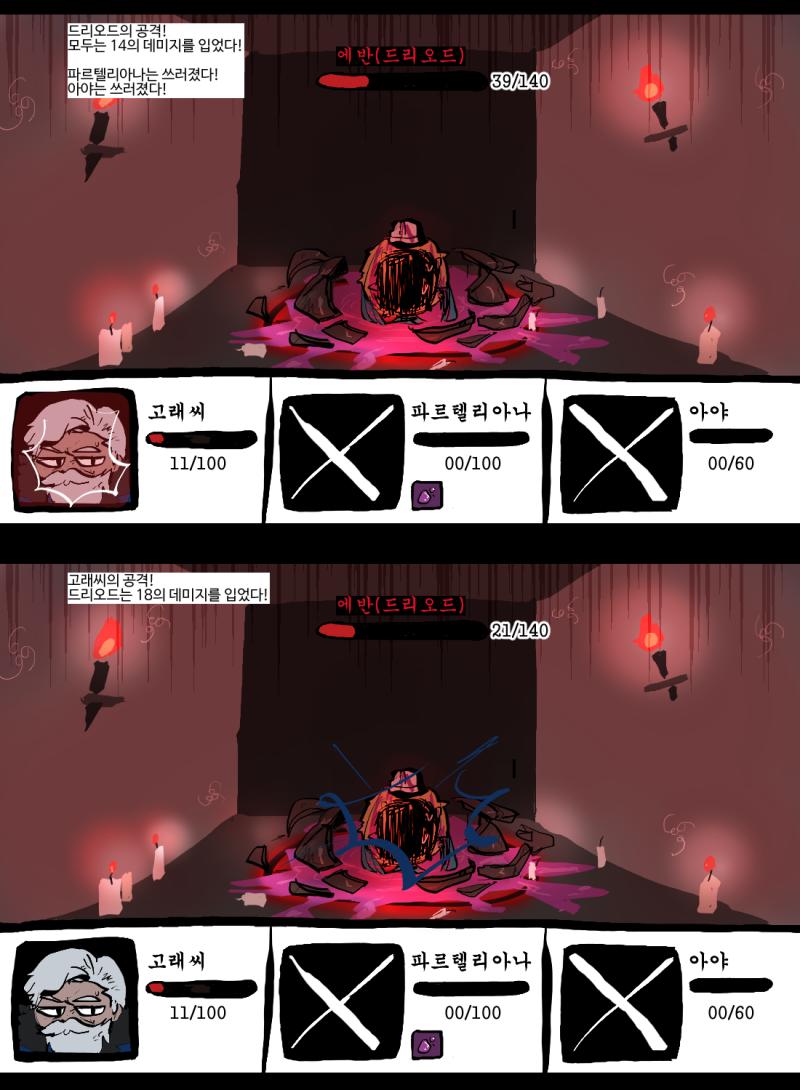 솥이 깨진 때문인지 드리오드는 점점 약해지고 있는 것 같다... 드리오드는 이번 턴에 고래씨를 공격하려고 한다. dice(5,20) value