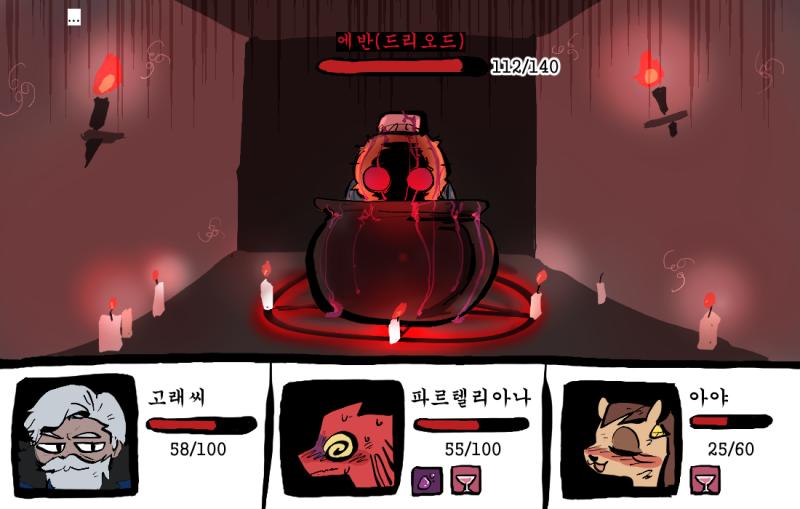 파르텔리아나는 술에 취했다! 파르텔리아나에게 새로운 스킬이 생겼다. 드리오드는 이번 턴에 아야에게 독 공격을 하려고 한다. dice(10,20)
