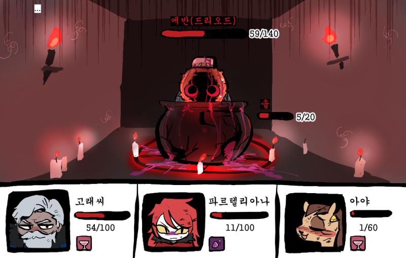 솥에서 액체가 점점 더 새어나온다... 파르텔리아나는 폴리모프했다. 파르텔리아나의 스킬창이 변경되었다. 드리오드는 이번 턴에 고래씨를 공격하려고