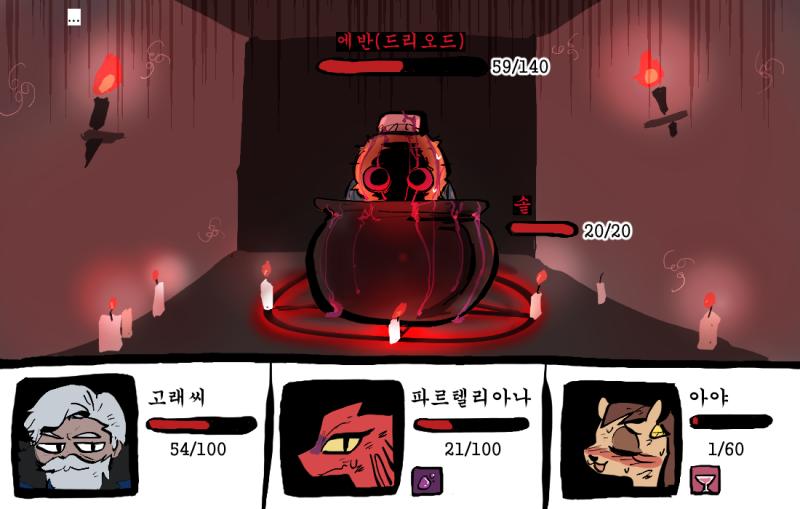 "저 자가 말하는군.... '솥을 파괴하라'고." "솥을...?" - 이번 턴에선 누구 한 명은 솥을 공격해야 할 것 같다... 드리오드는 이번