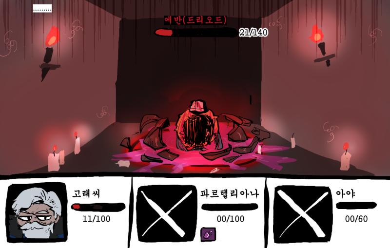 솥이 깨진 때문인지 드리오드는 점점 약해지고 있는 것 같다... 드리오드는 이번 턴에 고래씨를 공격하려고 한다. dice(5,20) value