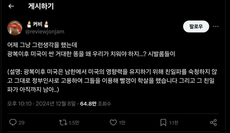 반미하는 애들 ㄹㅇ 개소름돋아 계엄령에 명분주는 새끼들 https://x.com/reviewjonjam/status/186574566381395