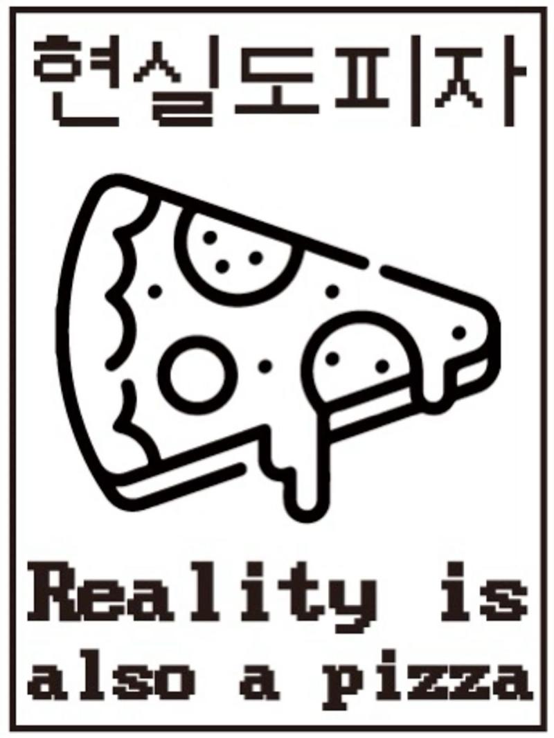 reality is also a pizza